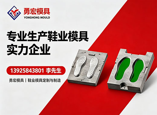 勇宏模具佛山线上分站